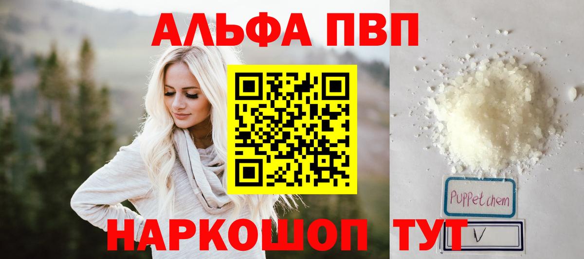 A PVP кристаллы  Вход с VPN  Alfa_PVP Crystall  Alfa_PVP  Усолье-Сибирское  A PVP СК КРИС 