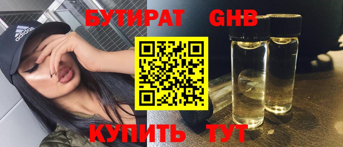 БУТИРАТ  БУТИРАТ Butirat  Вход с VPN  Усолье-Сибирское 