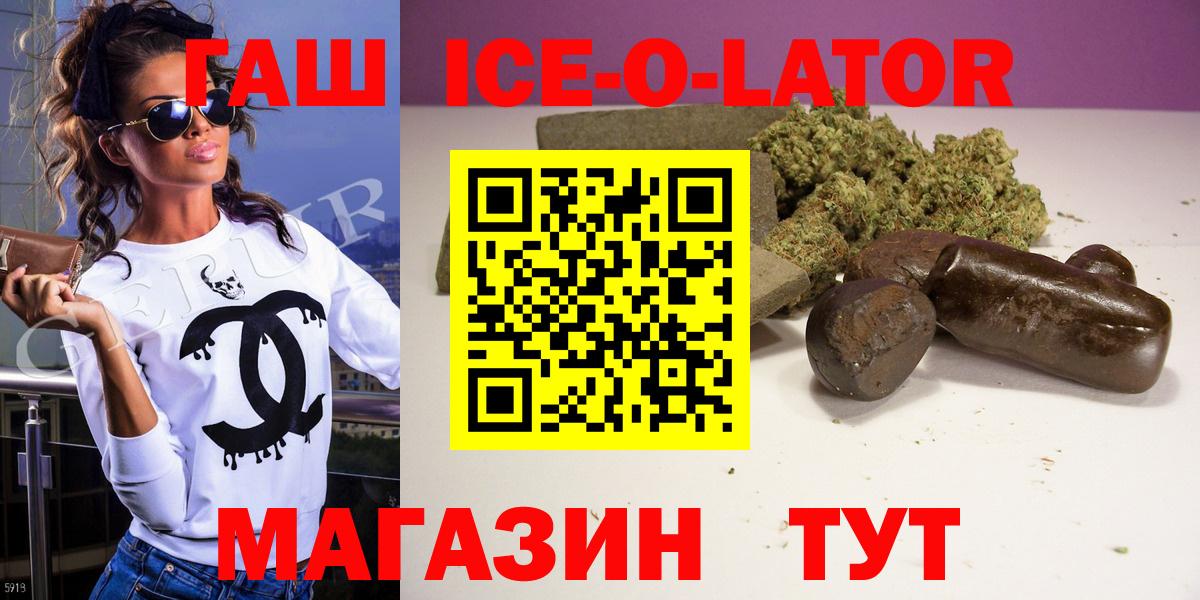 купить закладку  Гашиш хэш  ГАШИШ ice o lator  Вход с VPN  Усолье-Сибирское 