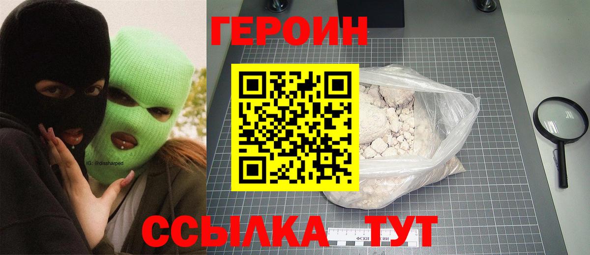 Героин афганец  Вход с VPN  Героин  Усолье-Сибирское 