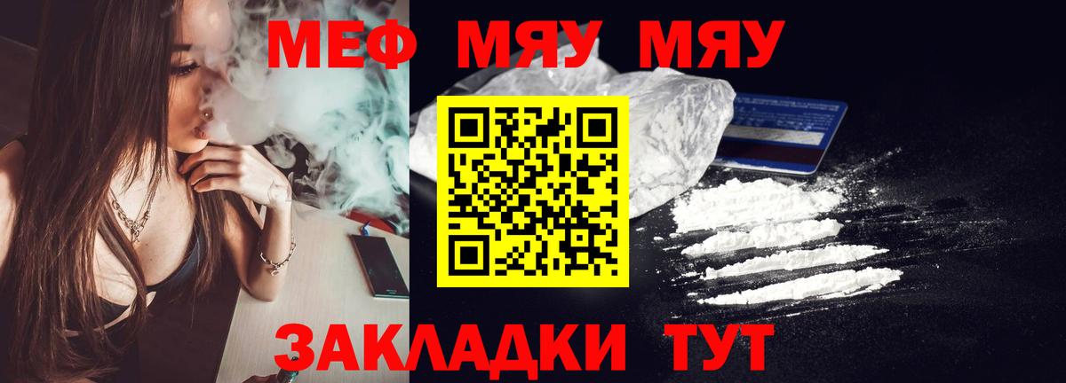 Усолье-Сибирское  что такое наркотик  МЯУ-МЯУ  МЕФ  Вход с VPN  Мефедрон mephedrone 